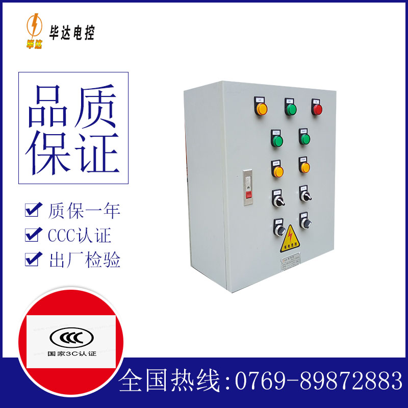 长泰一用一备控制箱